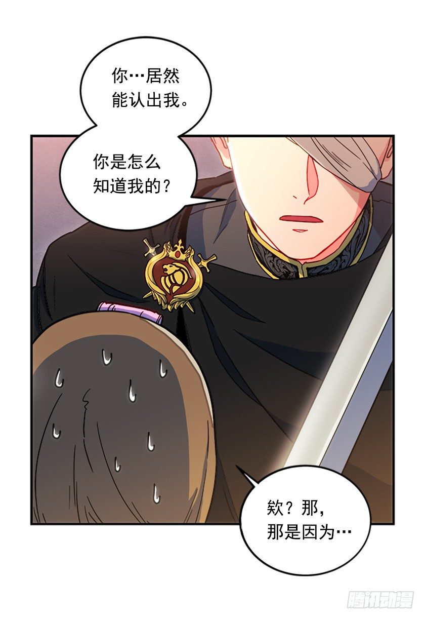 《皇子，你想干啥？》皇子夜闯深闺！？ 第25页