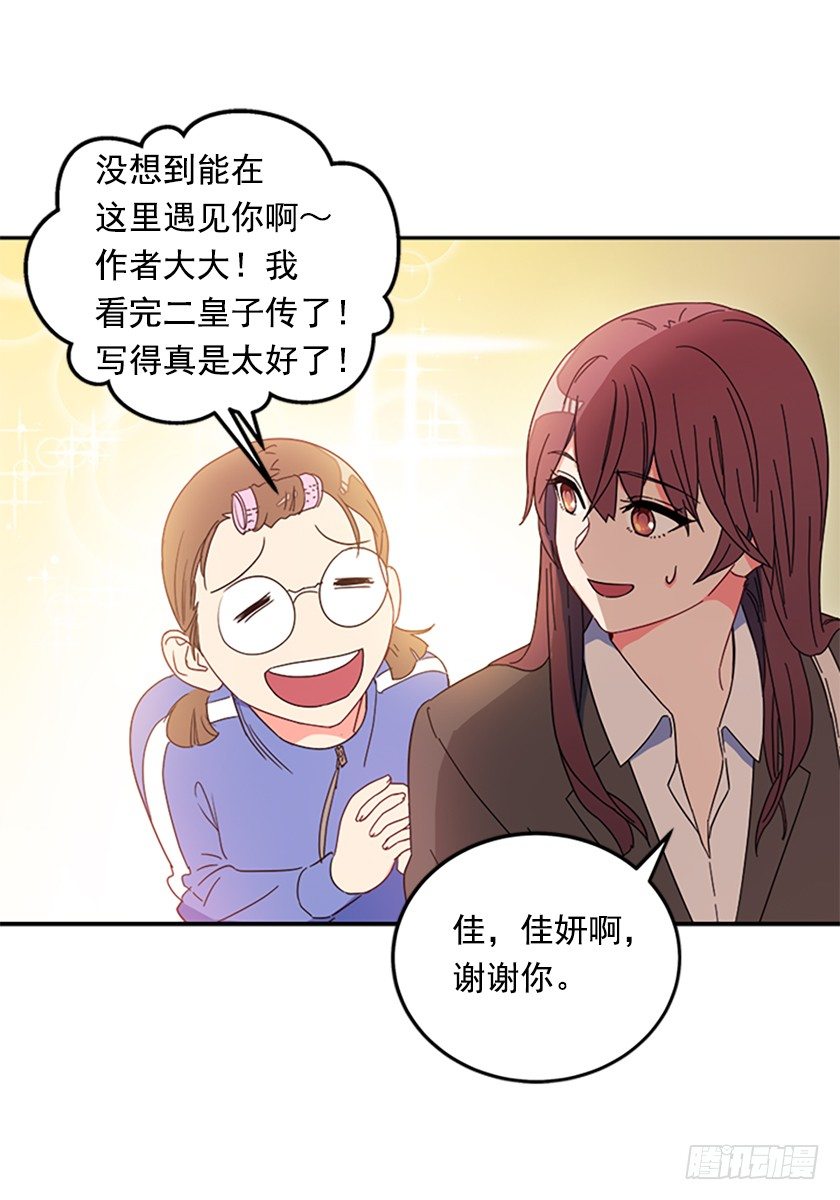 《皇子，你想干啥？》皇子夜闯深闺！？ 第3页