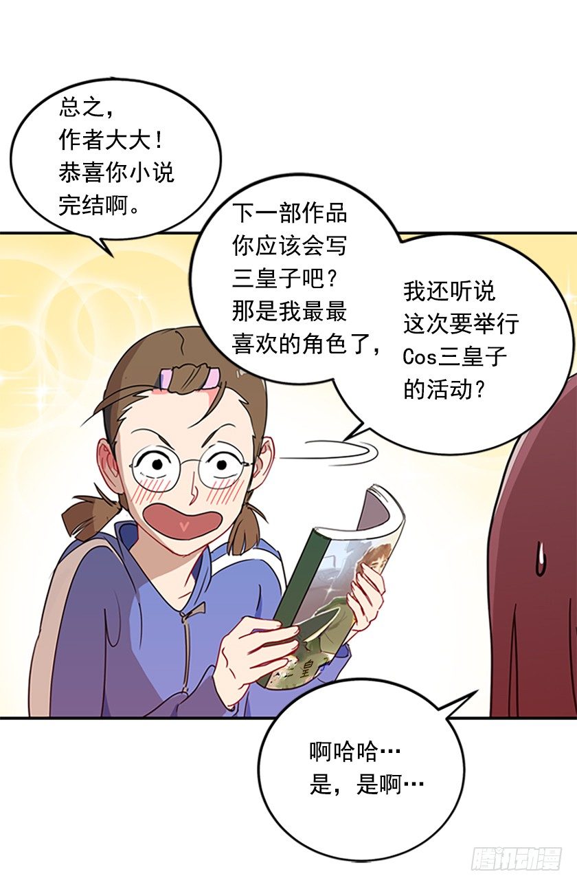 《皇子，你想干啥？》皇子夜闯深闺！？ 第9页