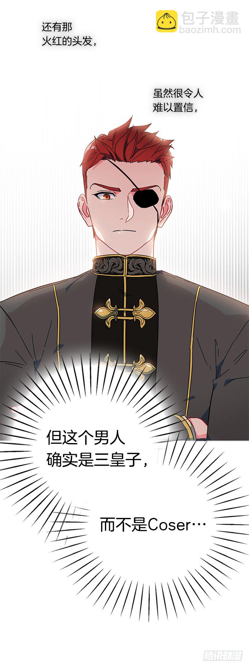 《皇子，你想干啥？》竟然被三皇子绑架了！ 第17页
