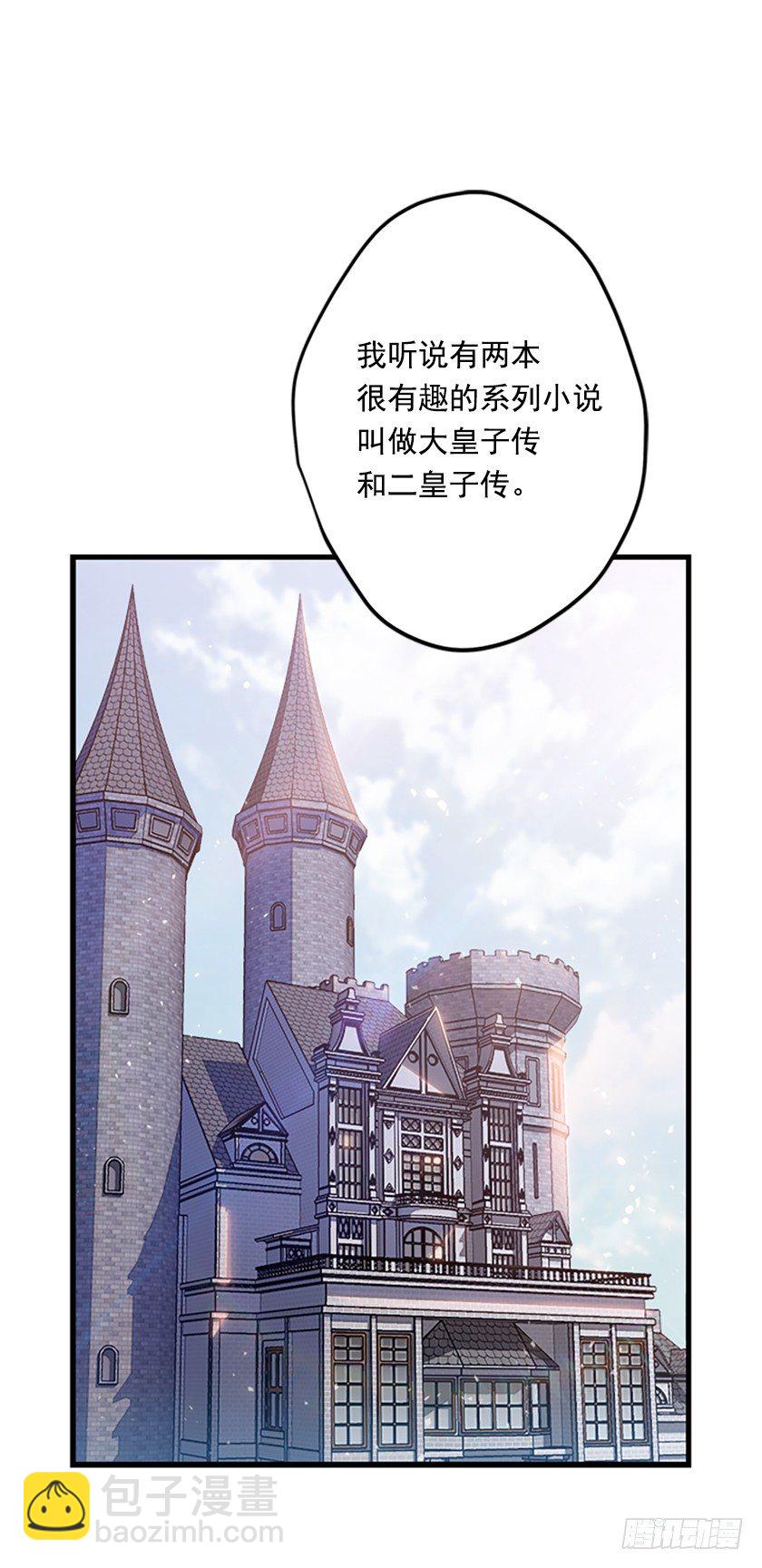 《皇子，你想干啥？》竟然被三皇子绑架了！ 第32页