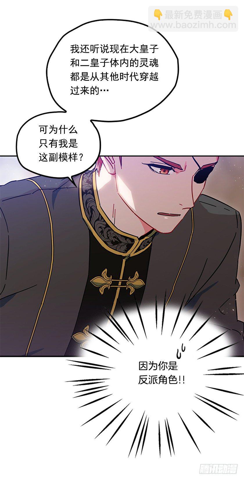 《皇子，你想干啥？》竟然被三皇子绑架了！ 第35页