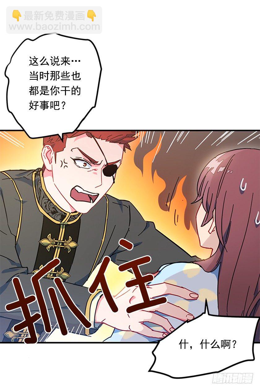 《皇子，你想干啥？》竟然被三皇子绑架了！ 第41页