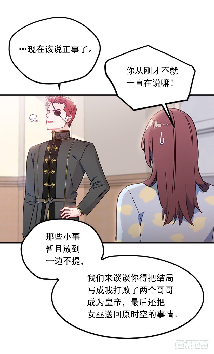 《皇子，你想干啥？》竟然被三皇子绑架了！ 第44页