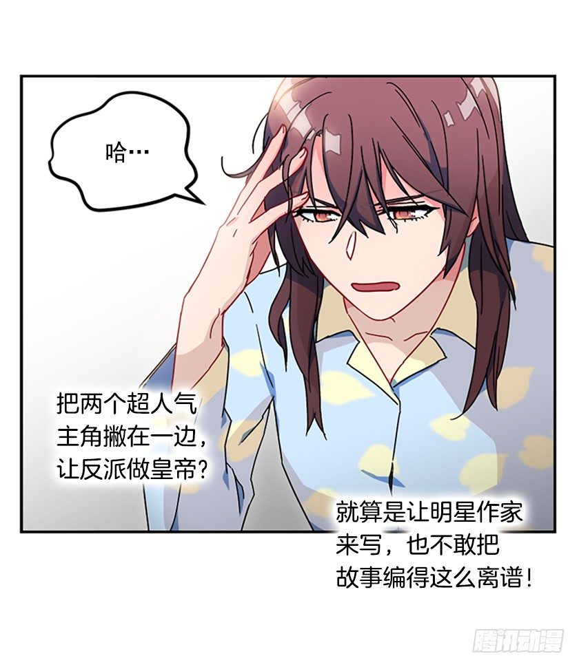 《皇子，你想干啥？》竟然被三皇子绑架了！ 第45页