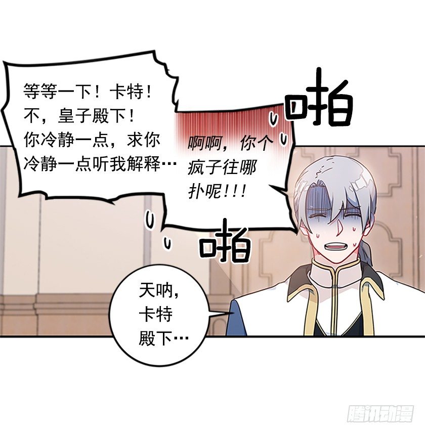 《皇子，你想干啥？》皇子肿么了！ 第15页