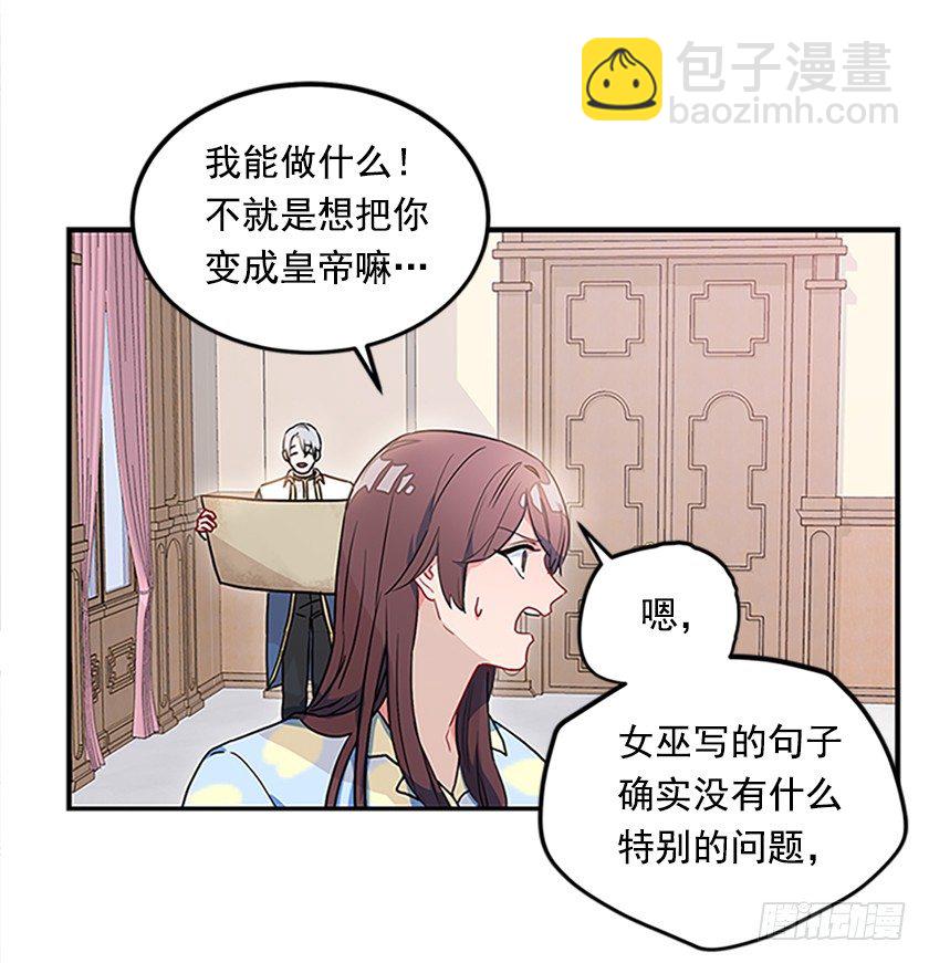 《皇子，你想干啥？》皇子肿么了！ 第21页