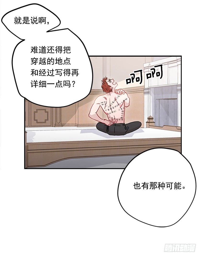 《皇子，你想干啥？》皇子肿么了！ 第22页