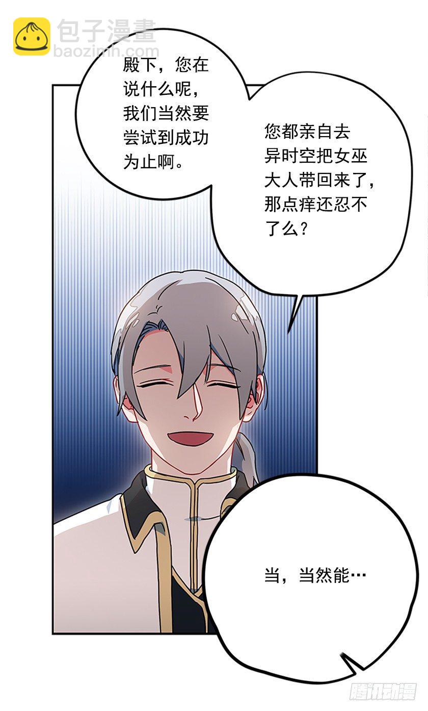 《皇子，你想干啥？》皇子肿么了！ 第24页