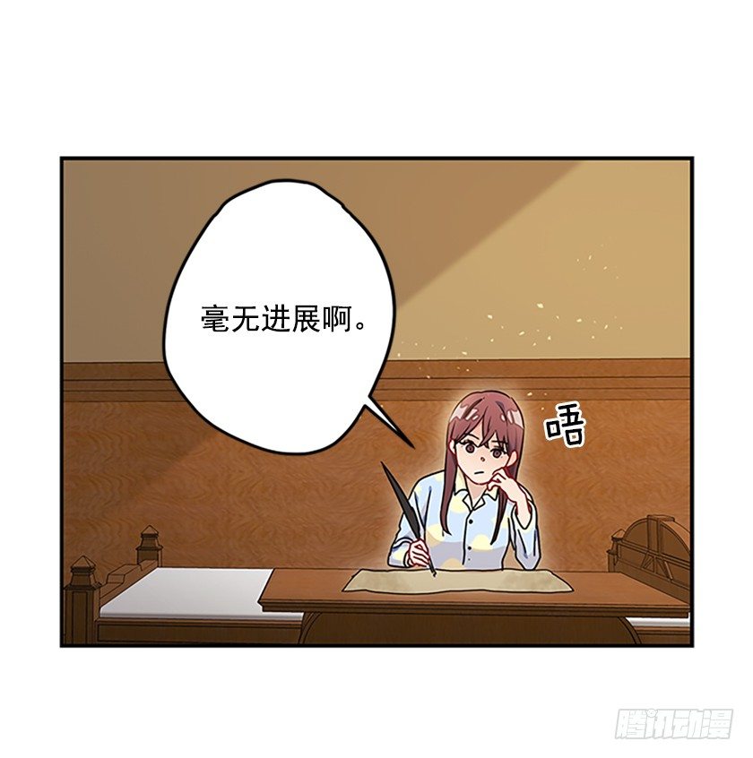 《皇子，你想干啥？》皇子肿么了！ 第28页