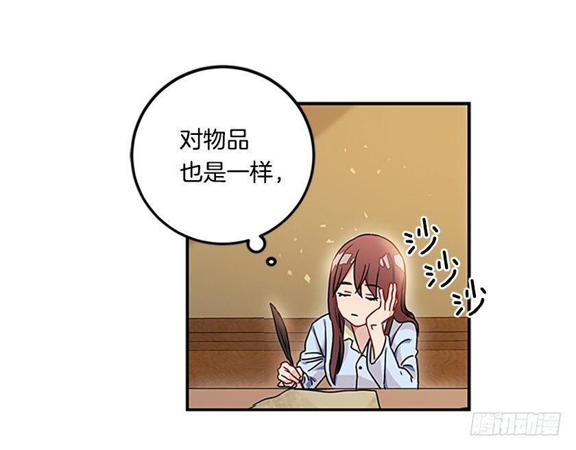 《皇子，你想干啥？》皇子肿么了！ 第31页