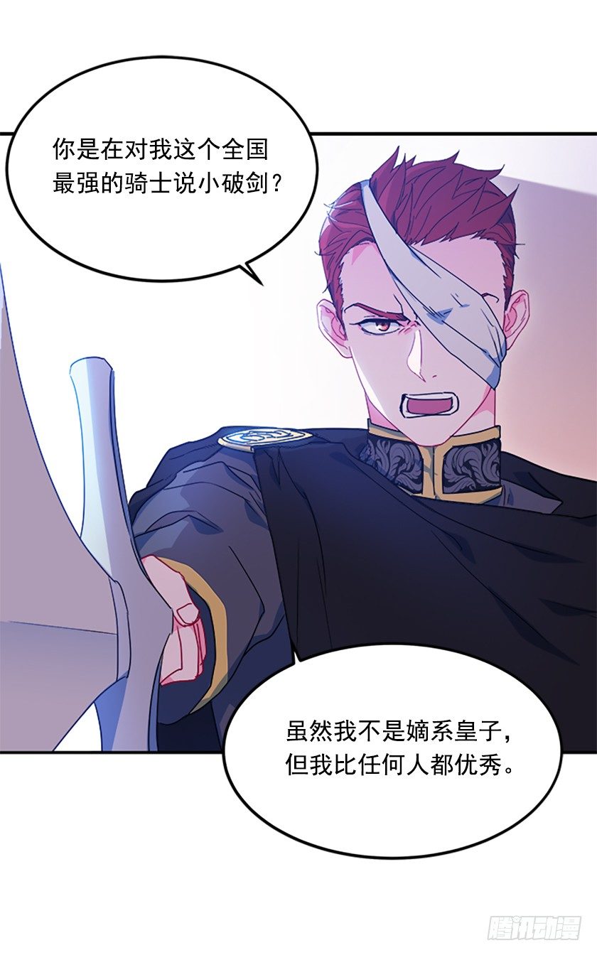 《皇子，你想干啥？》女主我穿越了？ 第22页