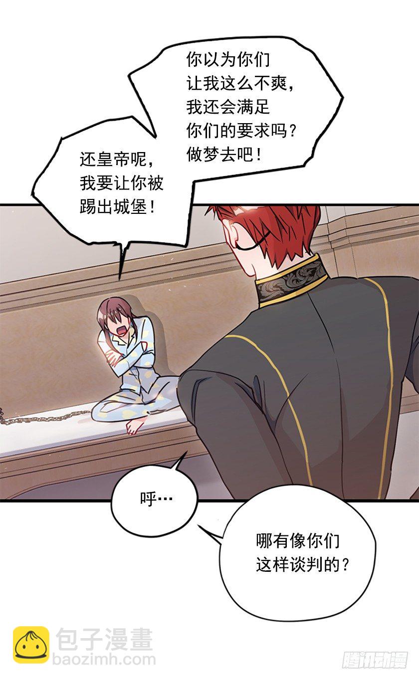 《皇子，你想干啥？》女巫的羊皮纸 第11页