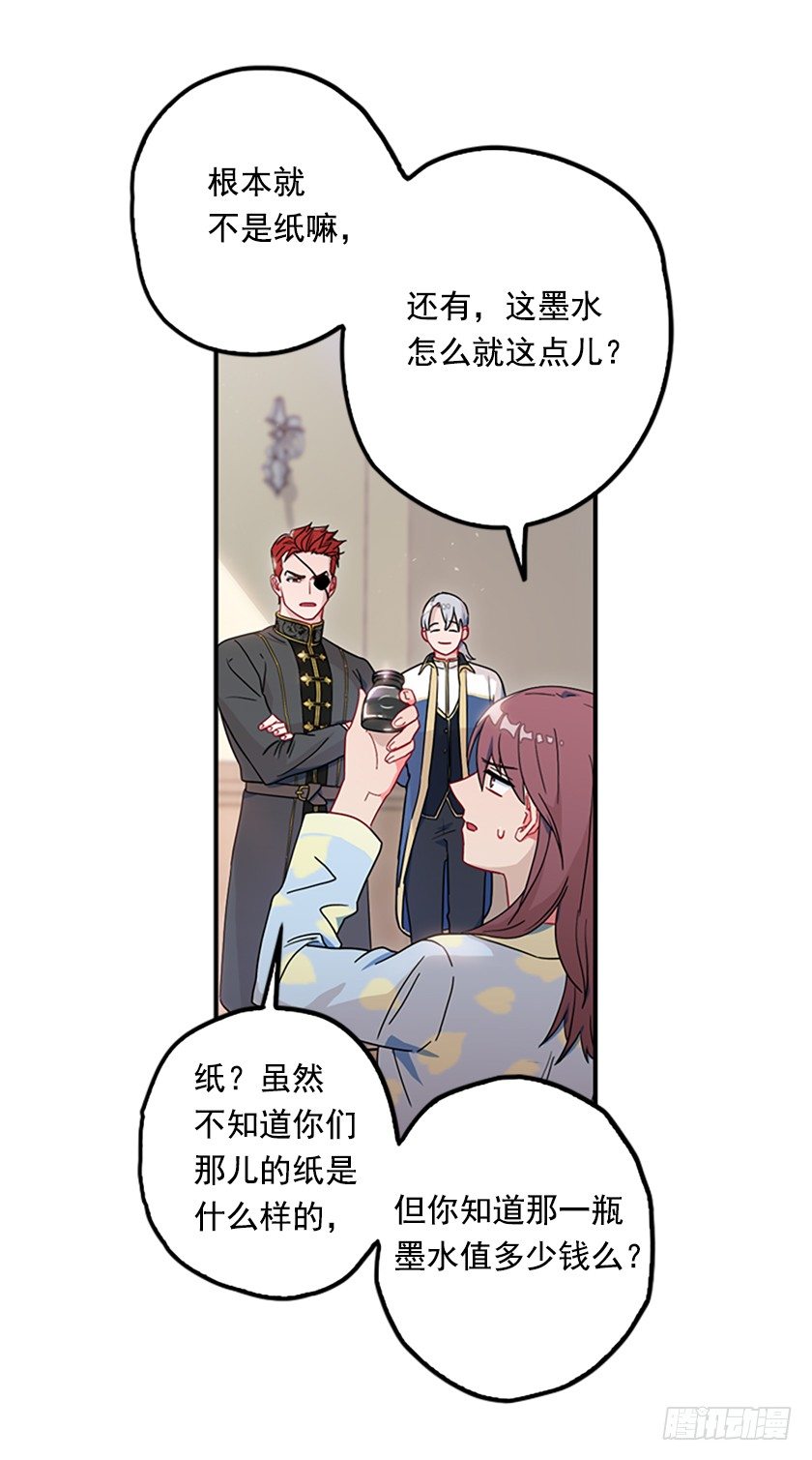 《皇子，你想干啥？》女巫的羊皮纸 第15页
