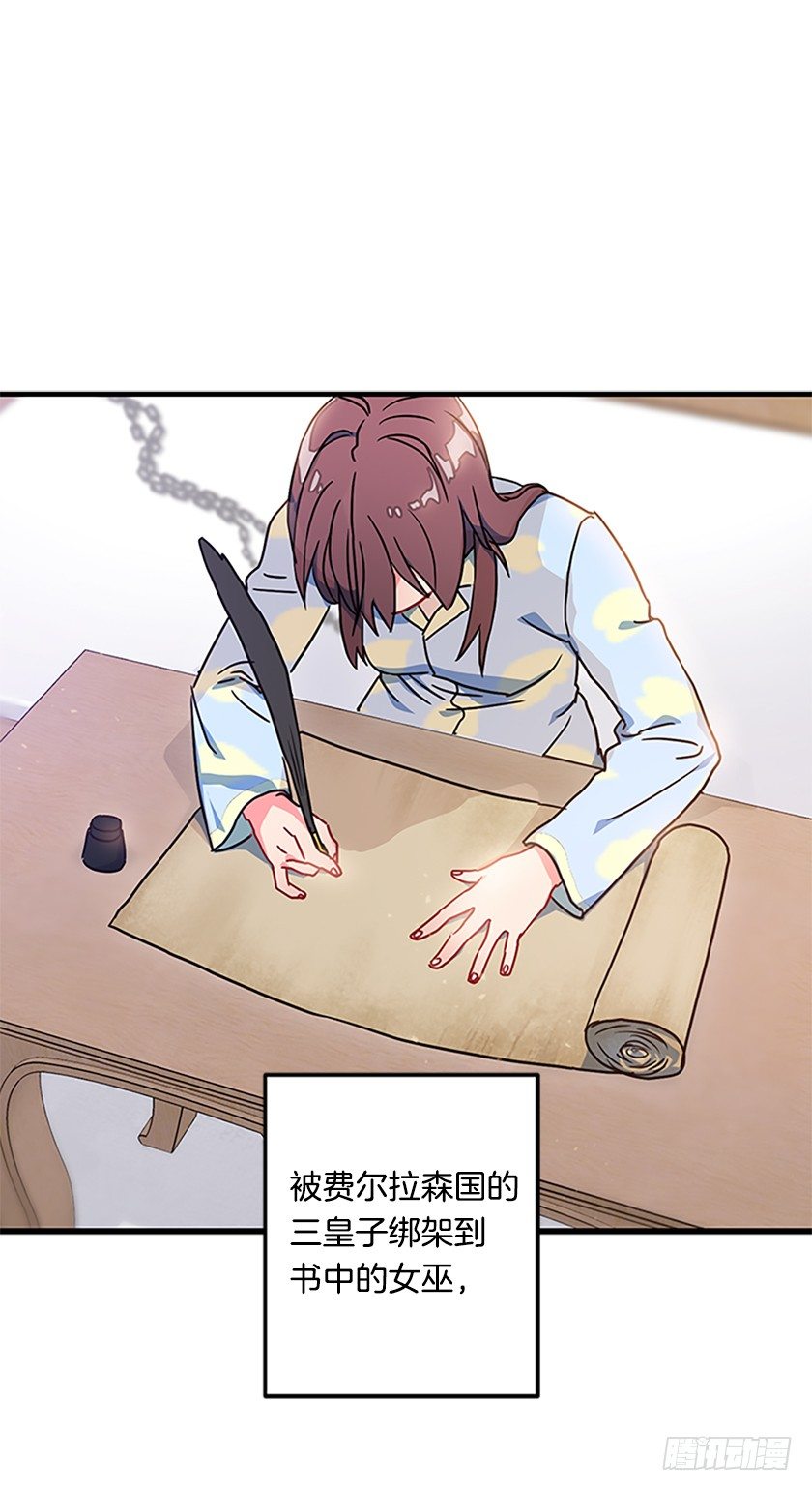 《皇子，你想干啥？》女巫的羊皮纸 第29页