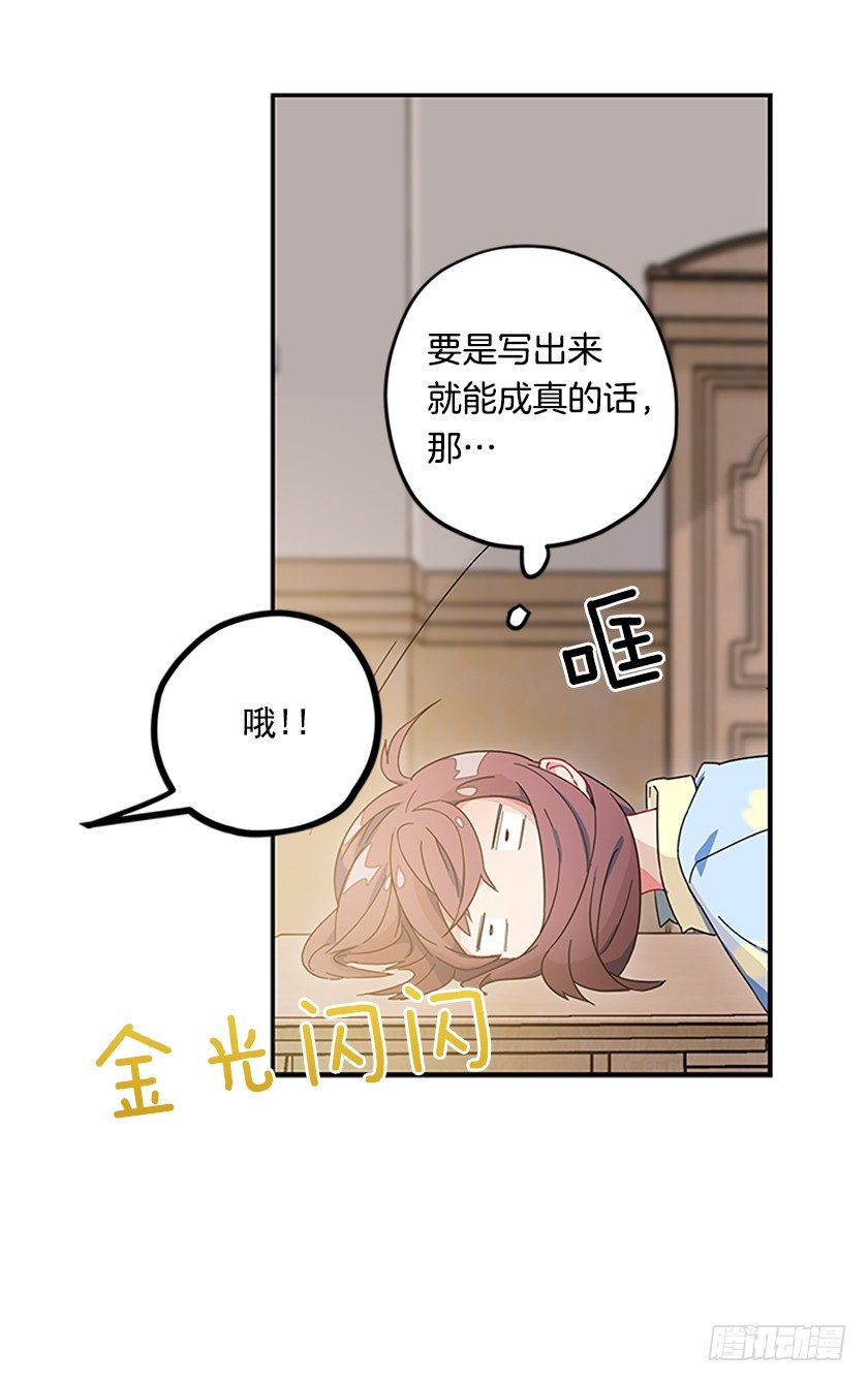 《皇子，你想干啥？》女巫的羊皮纸 第37页
