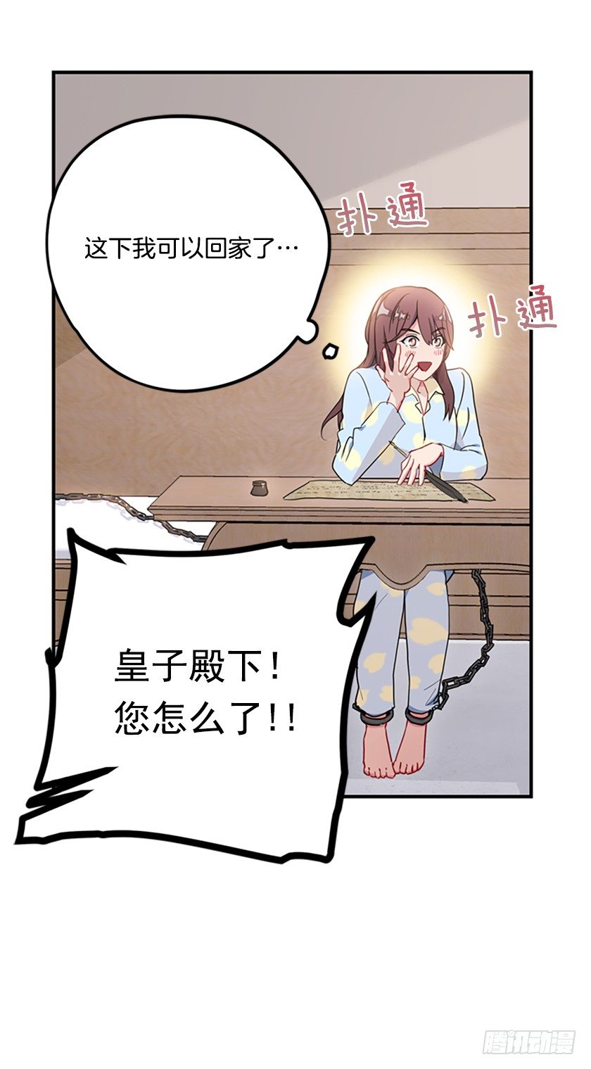 《皇子，你想干啥？》女巫的羊皮纸 第43页