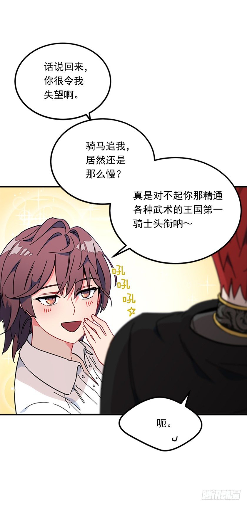 《皇子，你想干啥？》想法回到真实世界 第20页