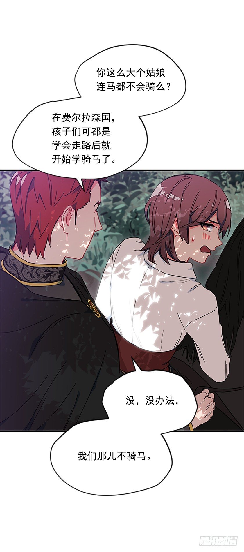 《皇子，你想干啥？》想法回到真实世界 第4页