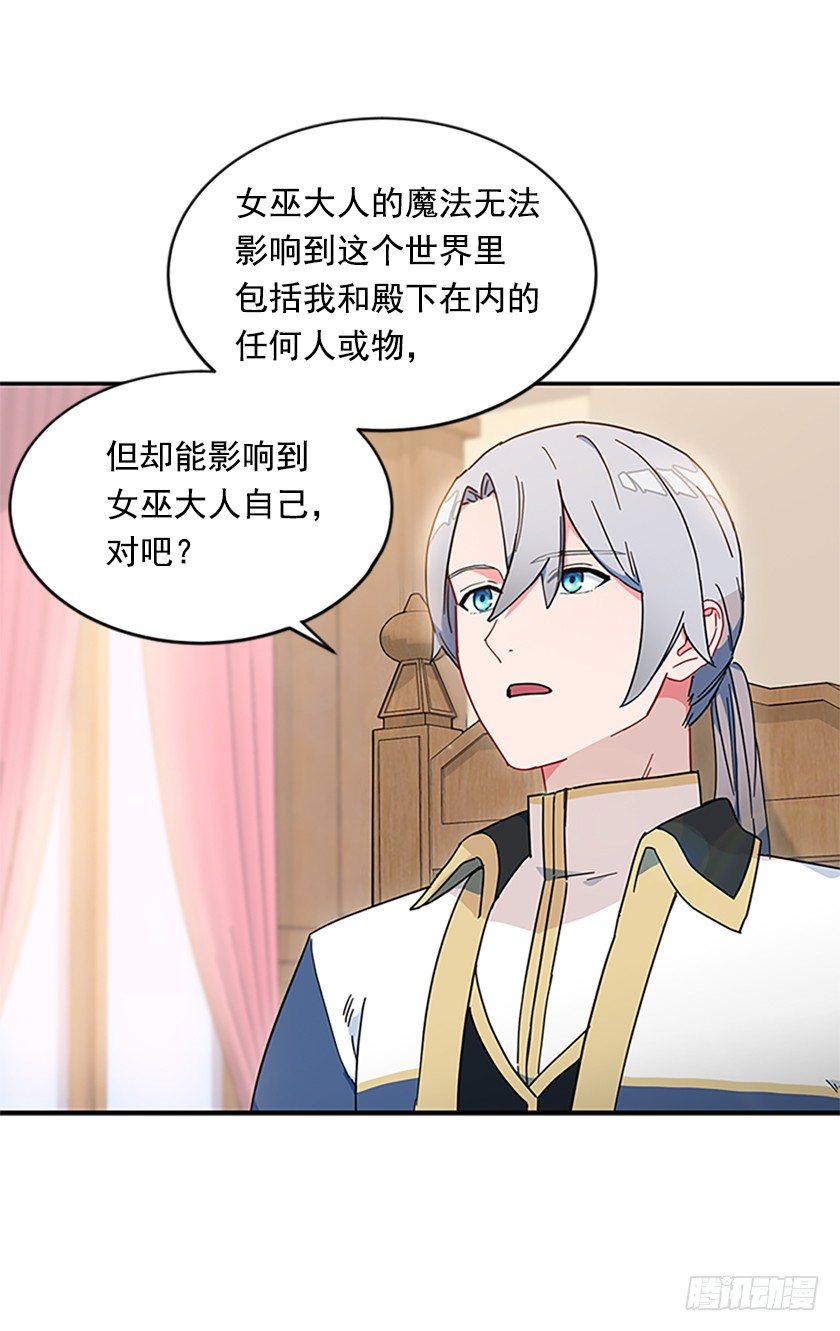 《皇子，你想干啥？》羊皮纸的奥秘 第21页