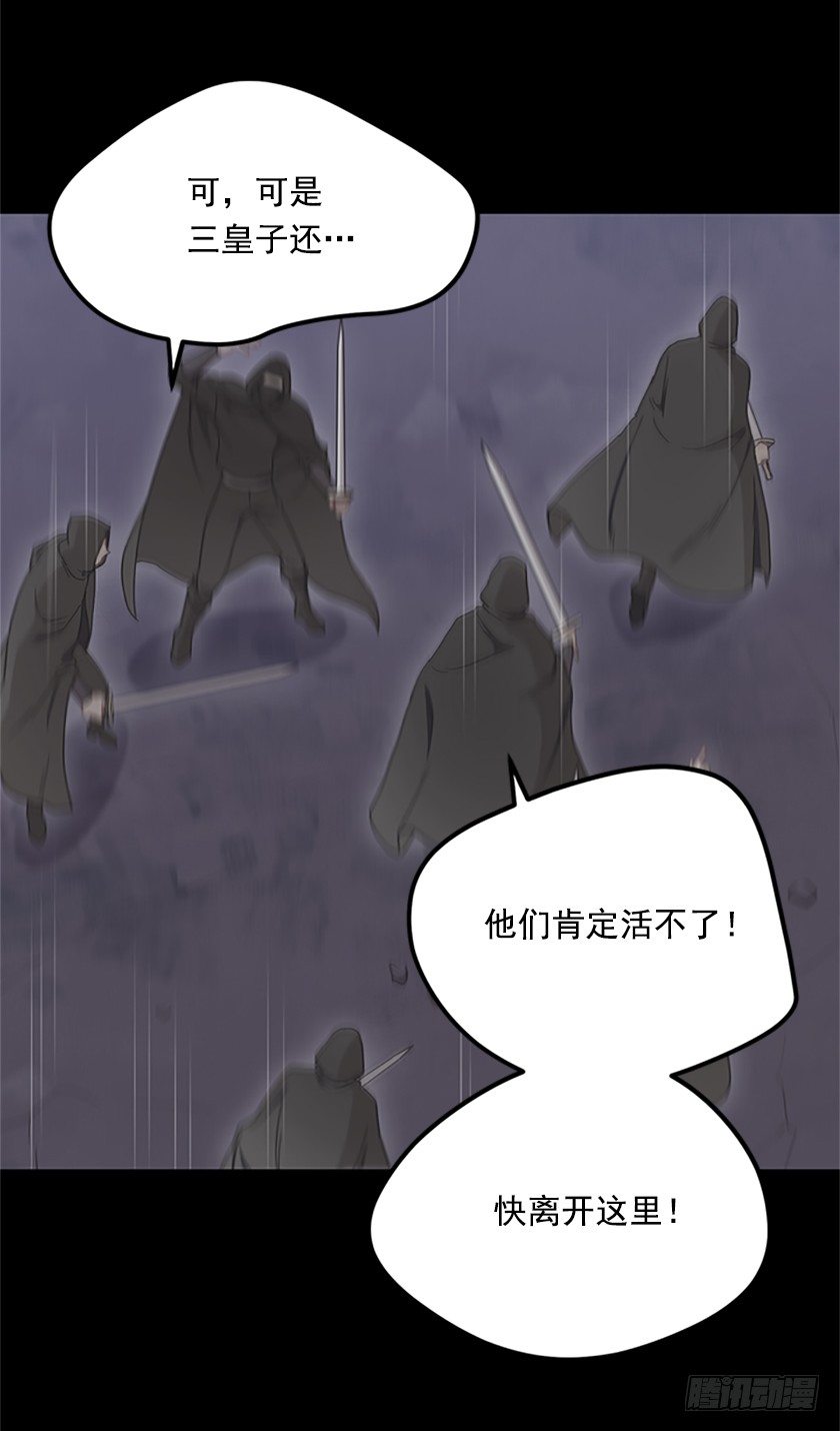 《皇子，你想干啥？》三皇子的悲惨遭遇 第21页