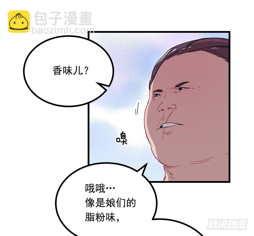 《皇子，你想干啥？》遇到山贼 第17页