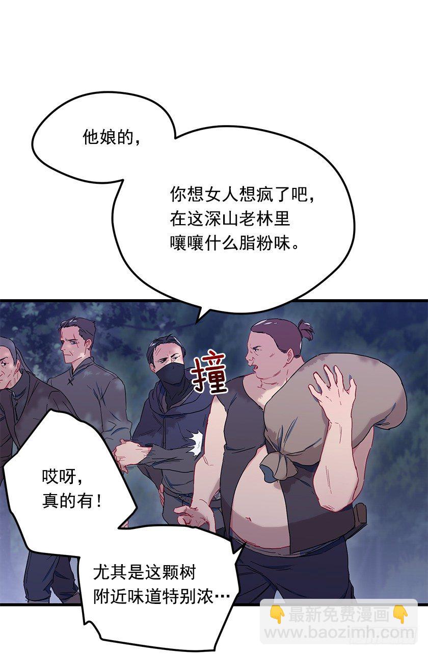 《皇子，你想干啥？》遇到山贼 第19页