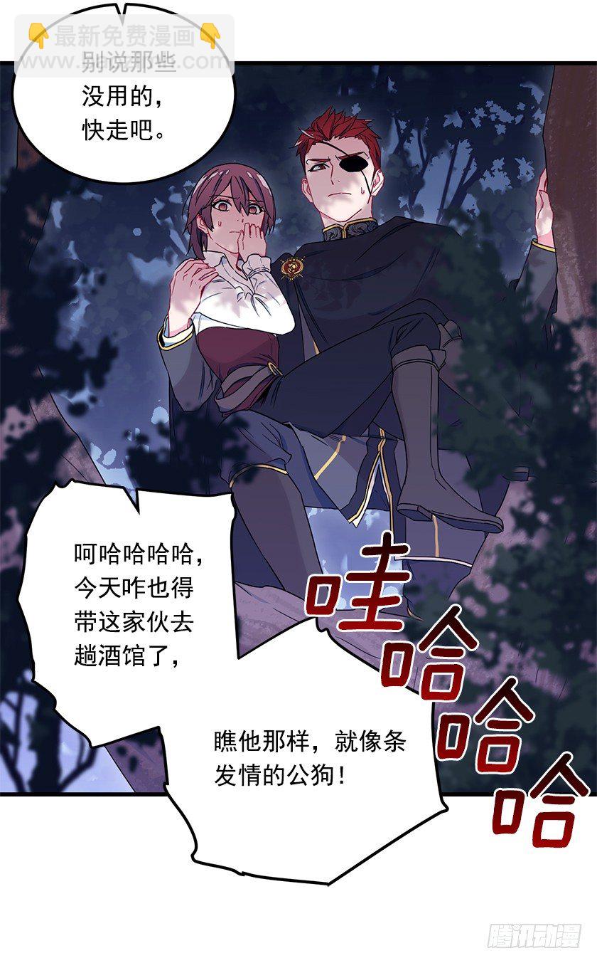 《皇子，你想干啥？》遇到山贼 第20页