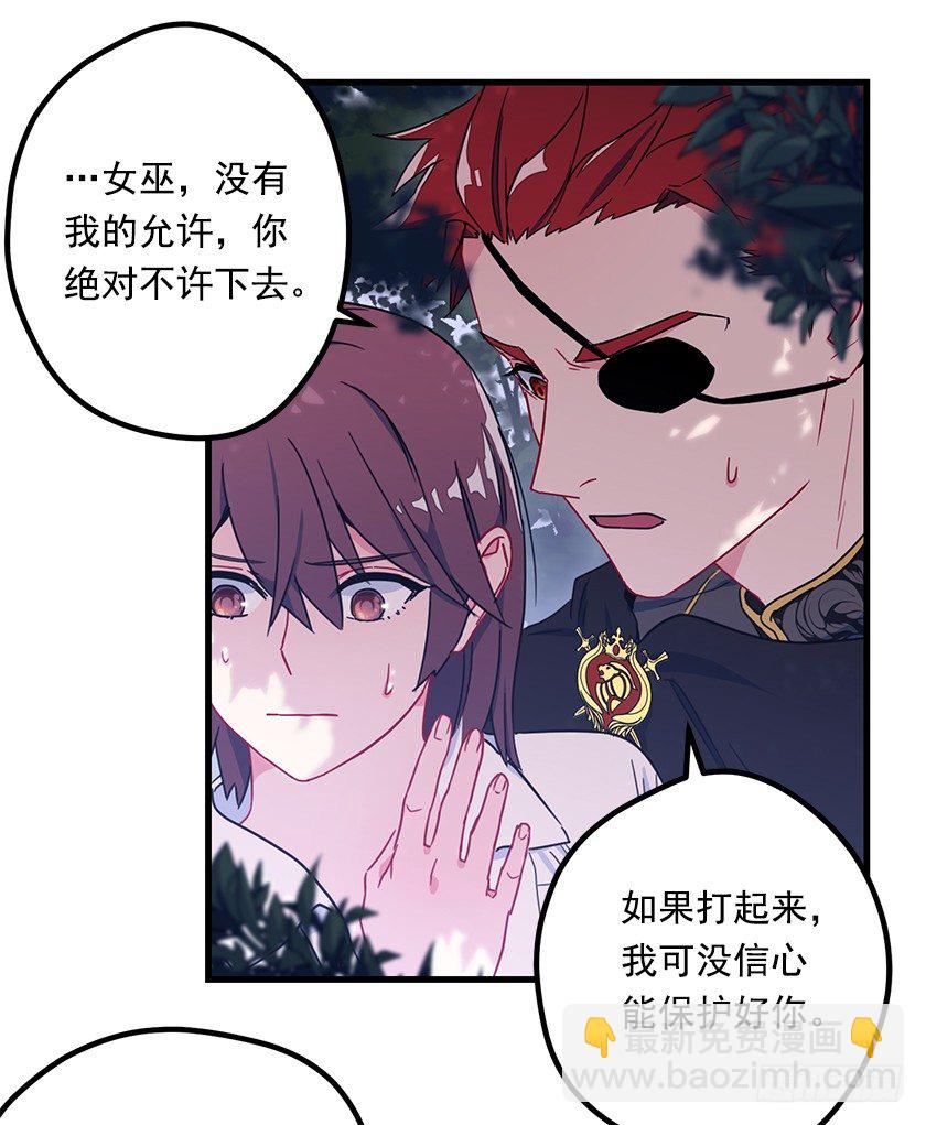 《皇子，你想干啥？》遇到山贼 第21页