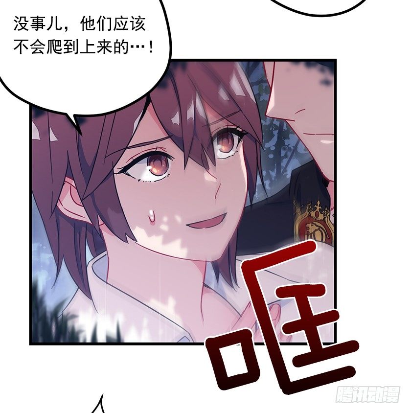 《皇子，你想干啥？》遇到山贼 第22页