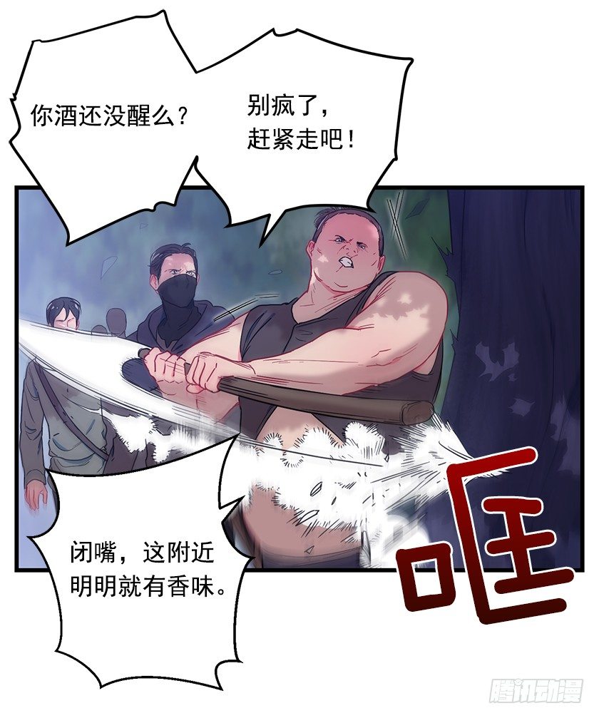 《皇子，你想干啥？》遇到山贼 第24页