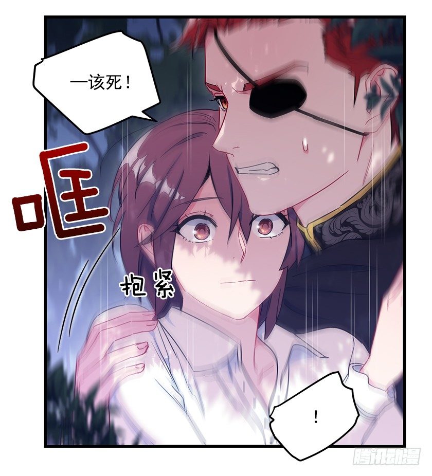 《皇子，你想干啥？》遇到山贼 第25页