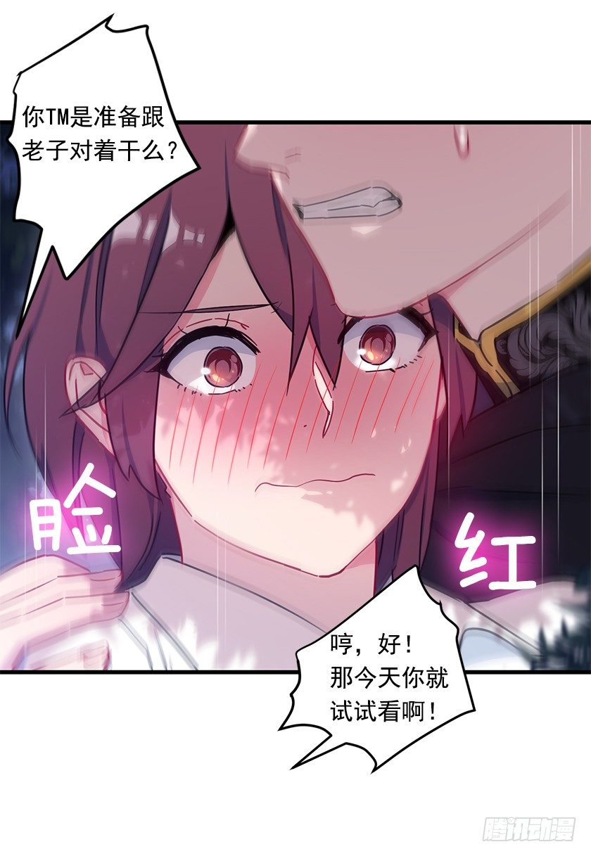 《皇子，你想干啥？》遇到山贼 第26页