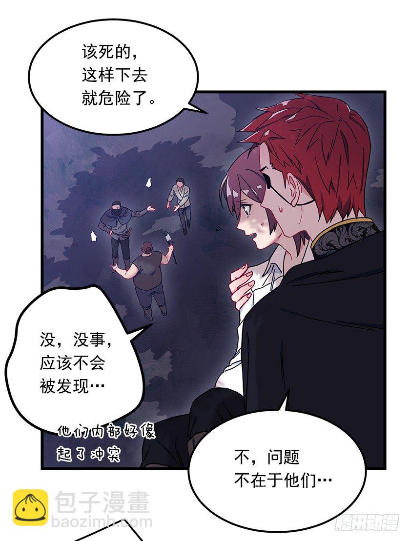 《皇子，你想干啥？》遇到山贼 第27页