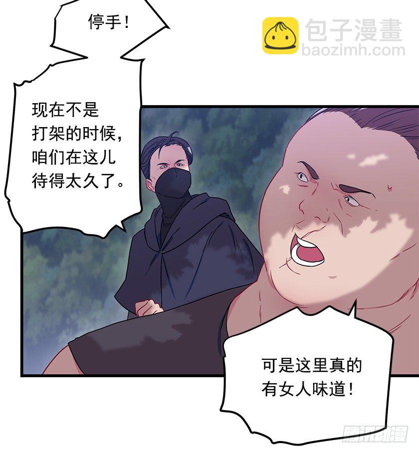 《皇子，你想干啥？》遇到山贼 第28页