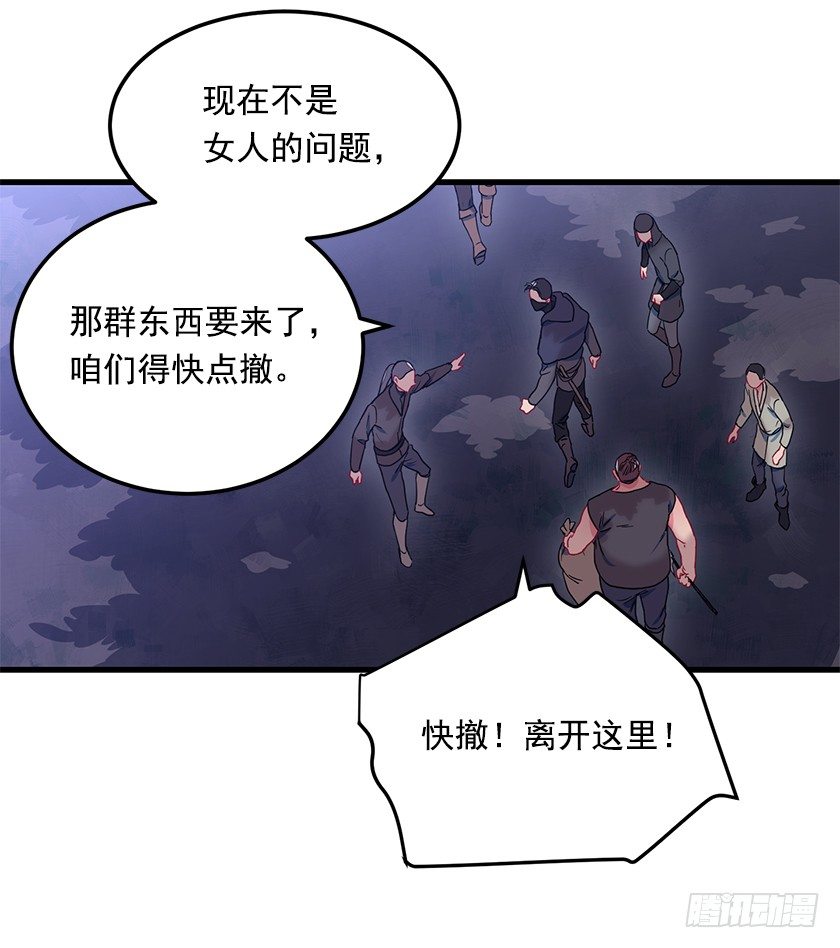 《皇子，你想干啥？》遇到山贼 第29页
