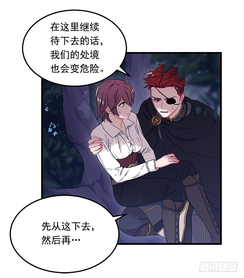 《皇子，你想干啥？》遇到山贼 第32页