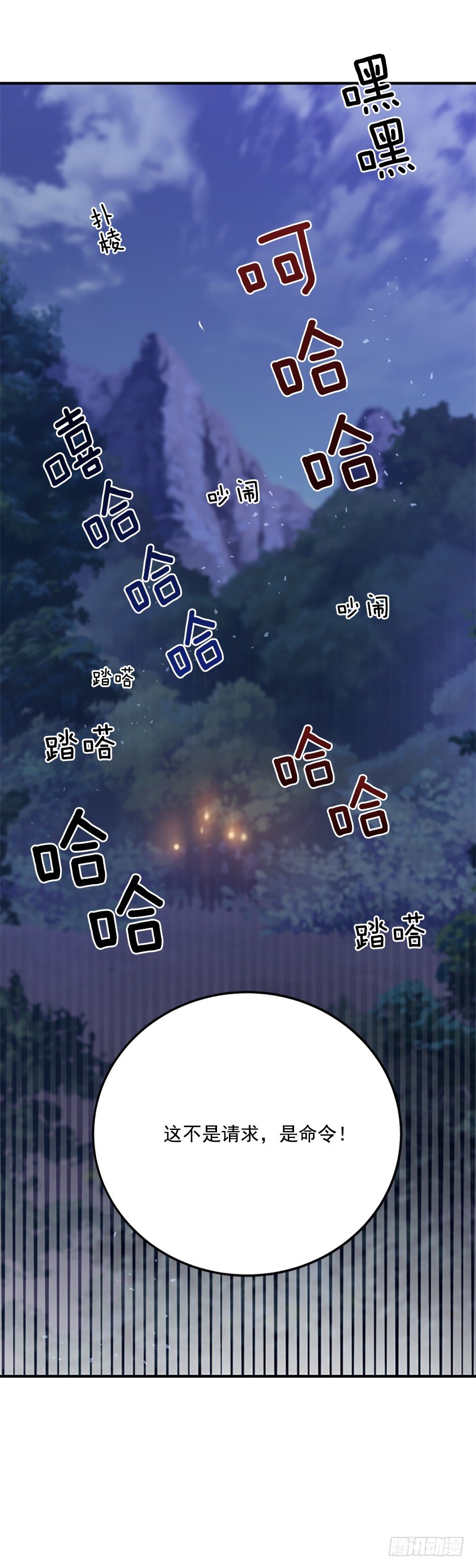 《皇子，你想干啥？》遇到山贼 第3页