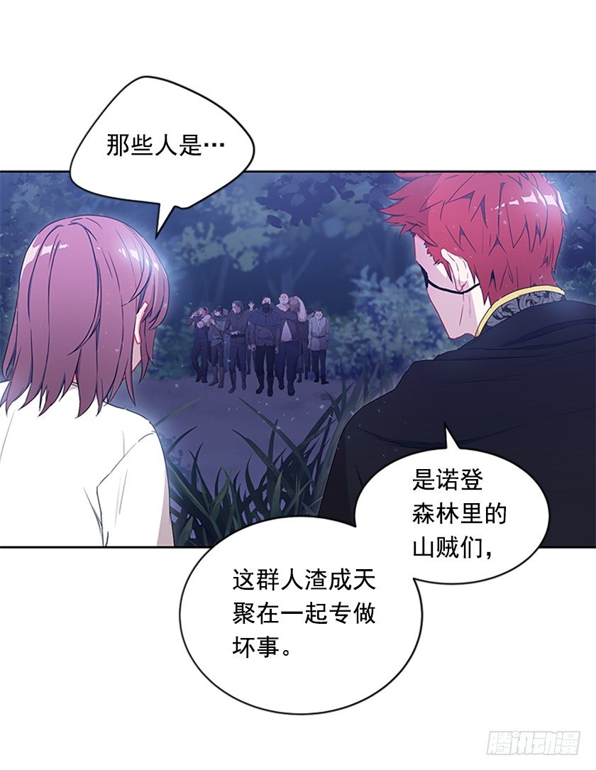 《皇子，你想干啥？》遇到山贼 第6页