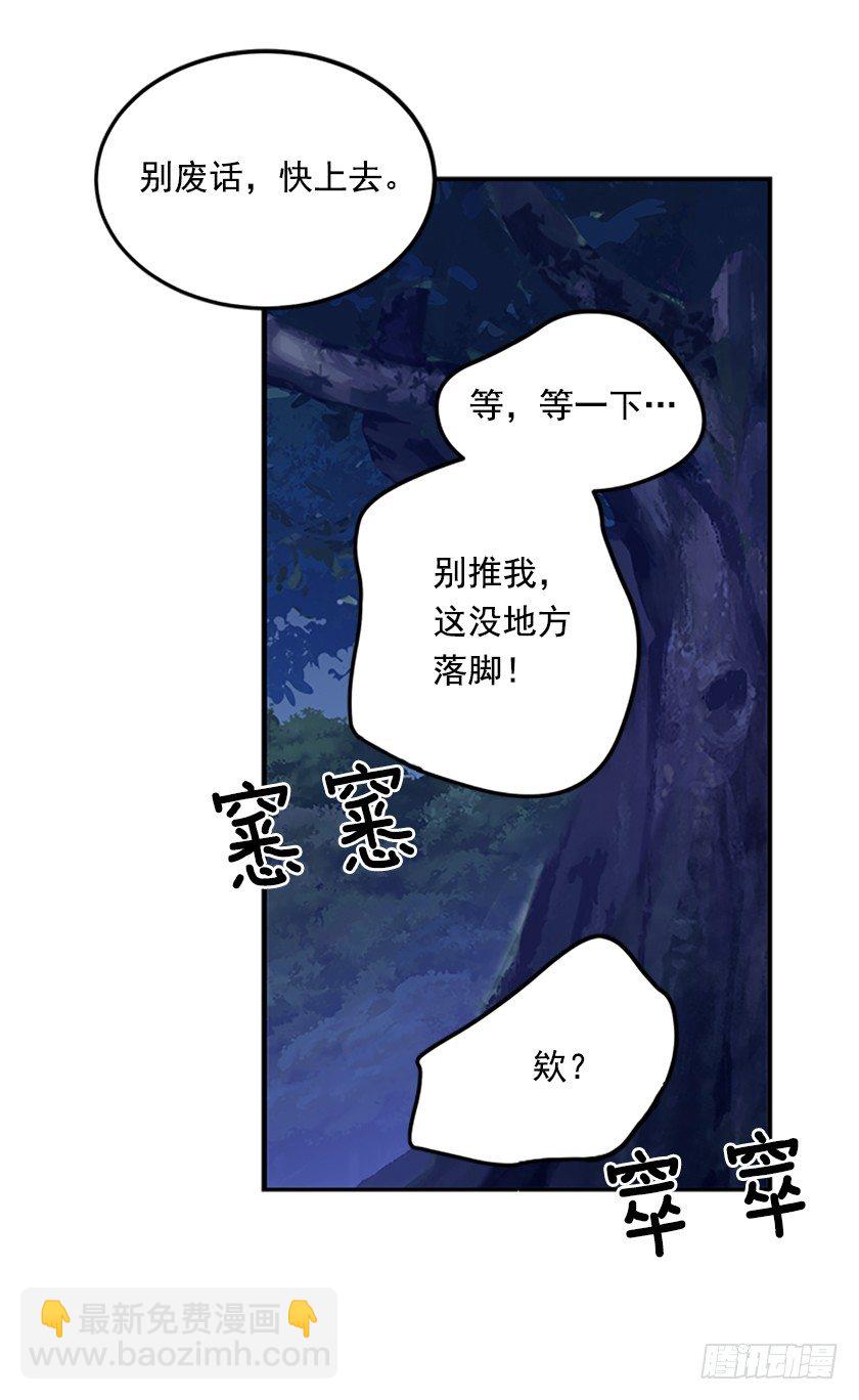《皇子，你想干啥？》遇到山贼 第9页