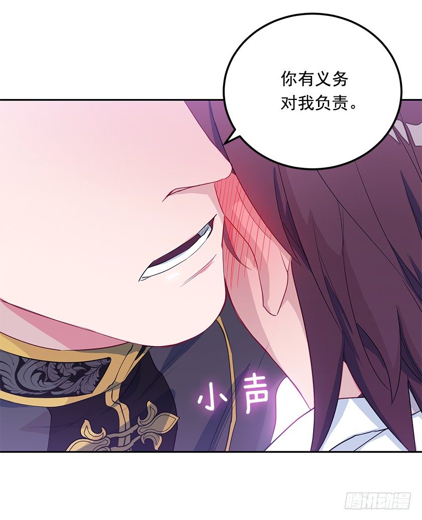 《皇子，你想干啥？》不要靠近我！ 第10页