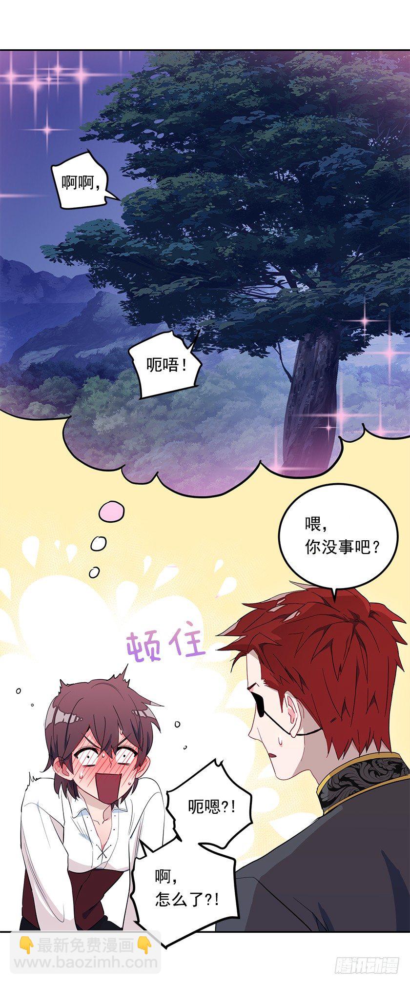 《皇子，你想干啥？》不要靠近我！ 第12页