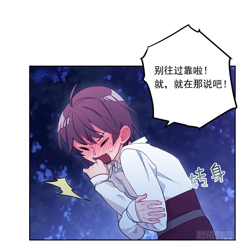 《皇子，你想干啥？》不要靠近我！ 第16页