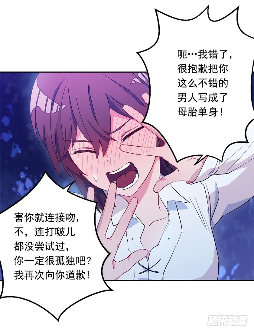 《皇子，你想干啥？》不要靠近我！ 第19页