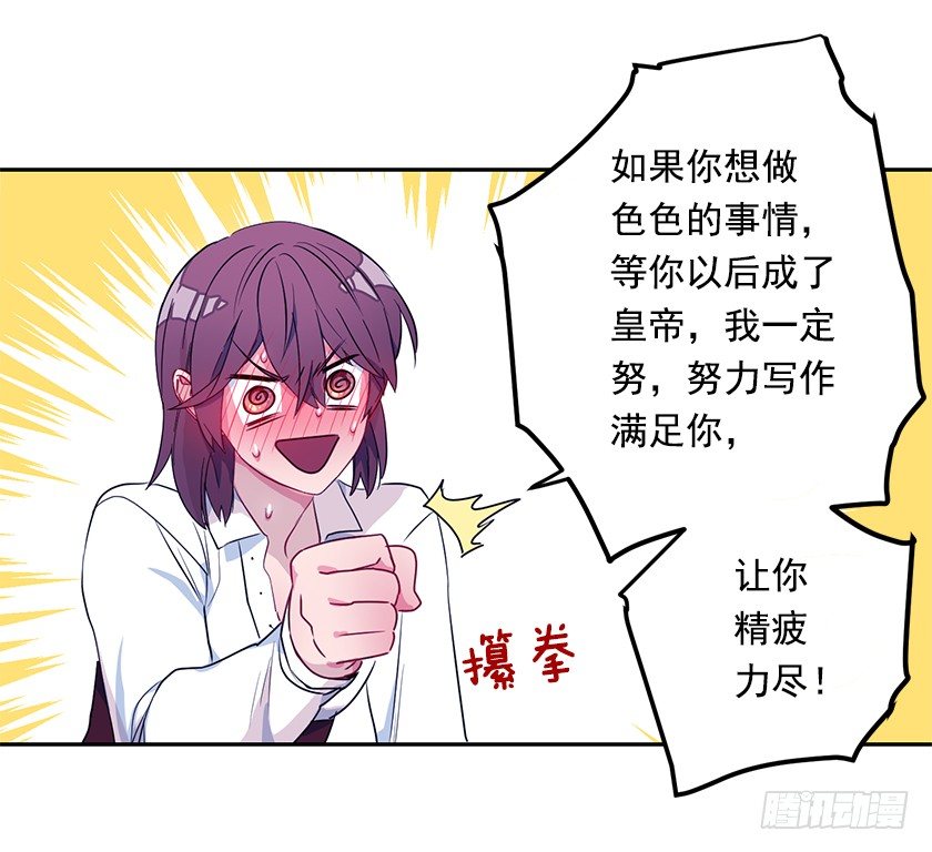 《皇子，你想干啥？》不要靠近我！ 第21页