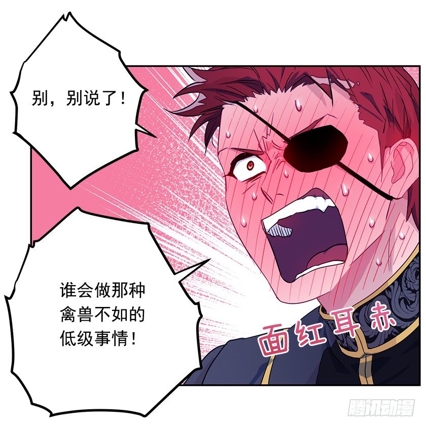《皇子，你想干啥？》不要靠近我！ 第22页