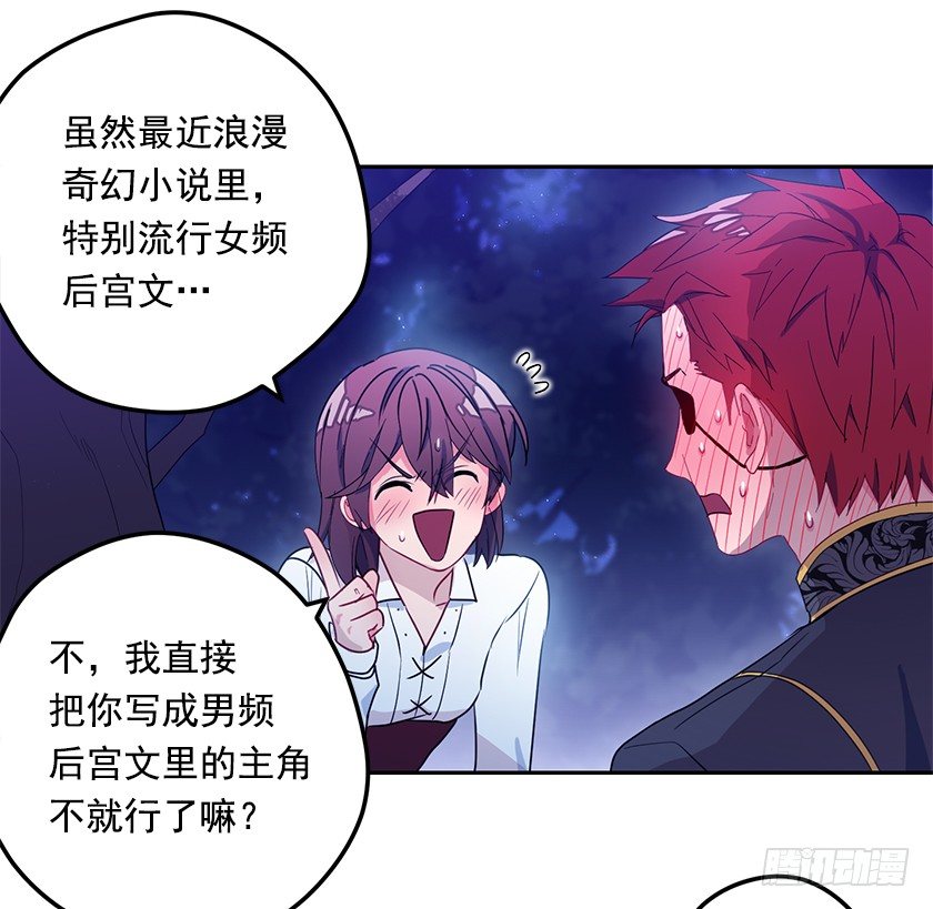 《皇子，你想干啥？》不要靠近我！ 第23页