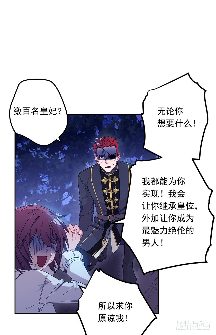 《皇子，你想干啥？》不要靠近我！ 第25页