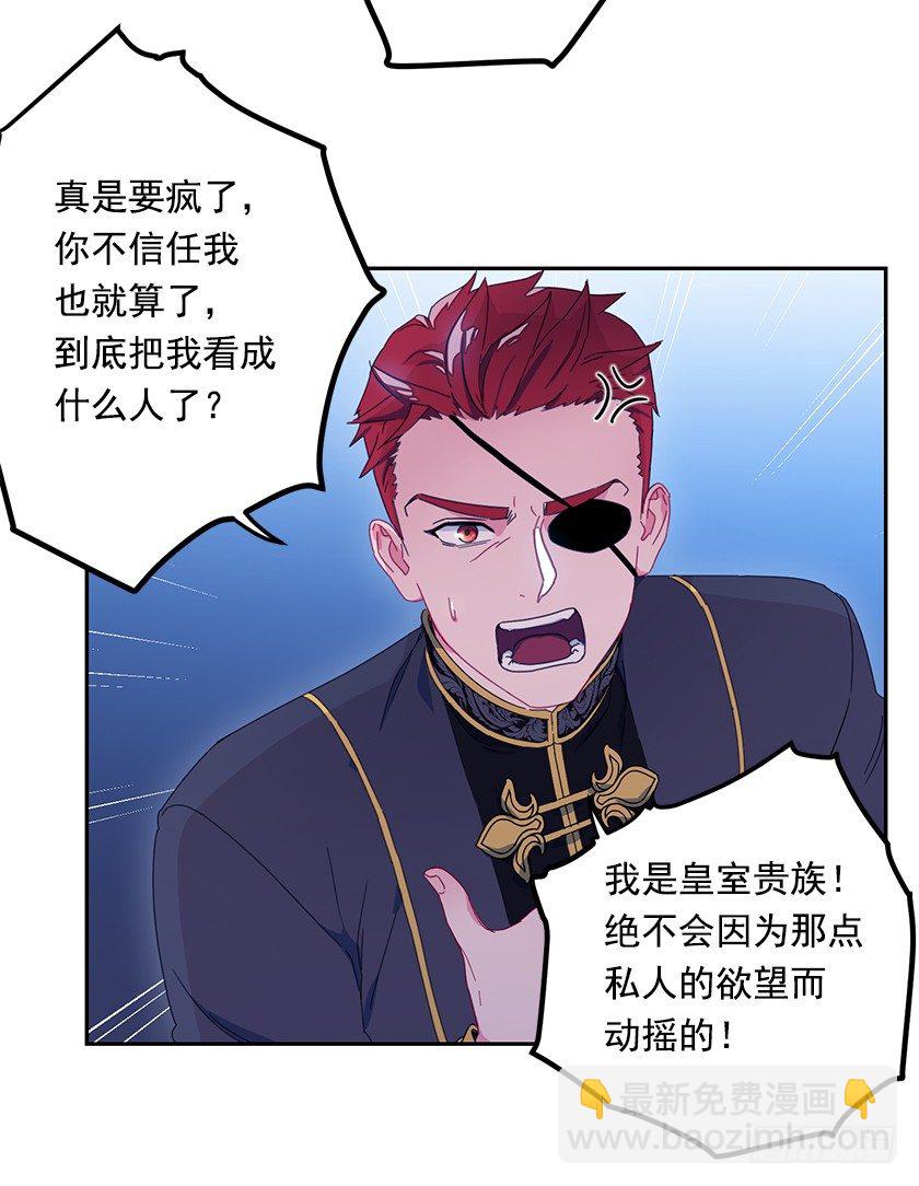 《皇子，你想干啥？》不要靠近我！ 第26页