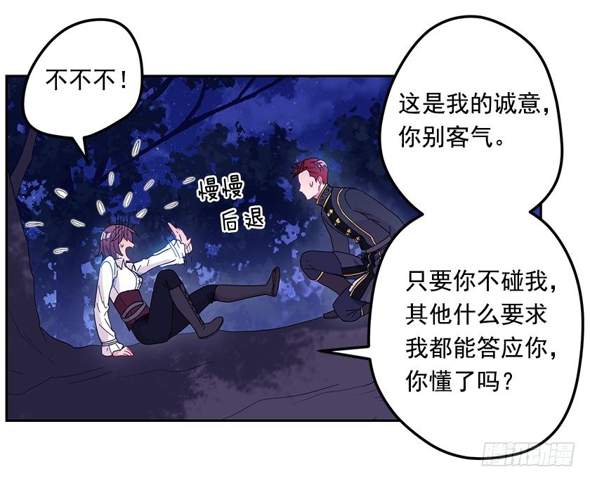 《皇子，你想干啥？》不要靠近我！ 第27页